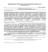 ИДС на медицинское вмешательство для лиц 15-18 лет